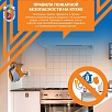 МЧС по ВАО напоминает: правила пожарной безопасности на кухне.