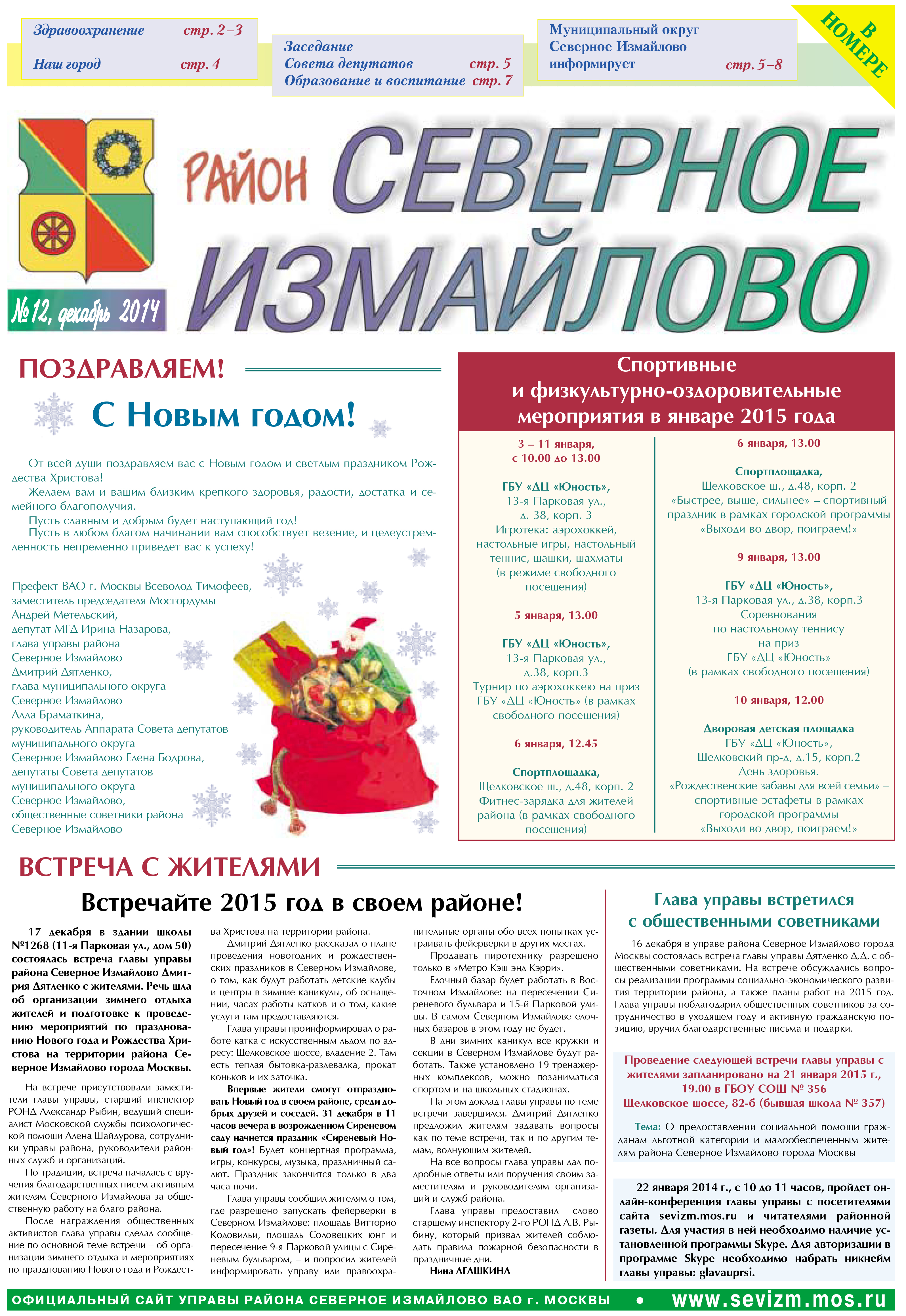 газета за декабрь 2014